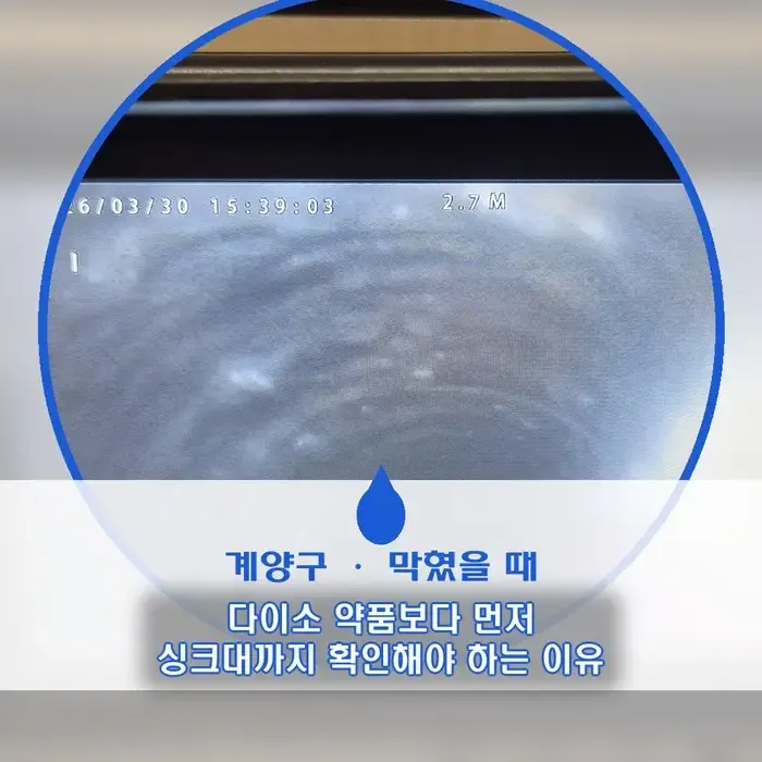 [계양구 베란다 하수구 막혔을때] 다이소·약품보다 먼저 싱크대까지 확인한 이유