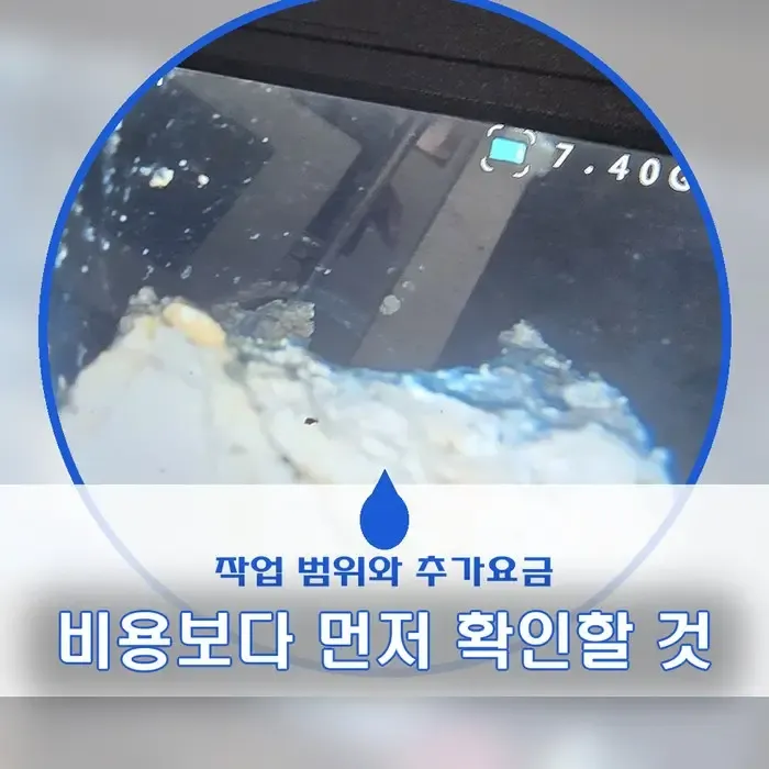 싱크대 뚫는 업체, 비용보다 먼저 확인할 작업 범위와 추가요금